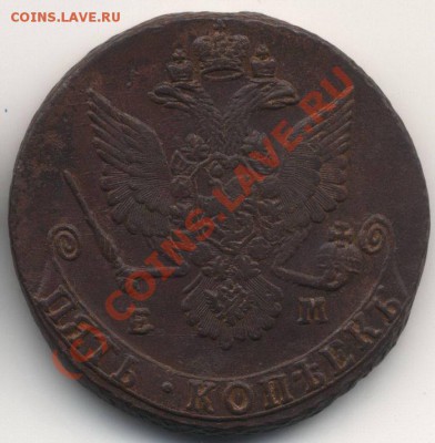 5 коп 1780ЕМ.Кладовая.Родная патина. До 10-06-2010 21-00мск - Пятаки на продажу 003-000_измен.размер