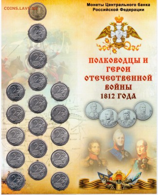 * Набор-буклет 1812 года (2 руб.) до 06.03.2015 22:00 мск - 1