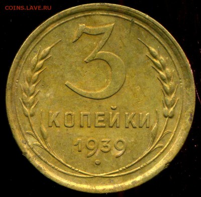 3 коп 1939. шт. ББ ? - img308