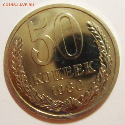 50 копеек наборные 1966,80, 82, 83, 84, 90гг. Оценка - S8307963_exposure.JPG