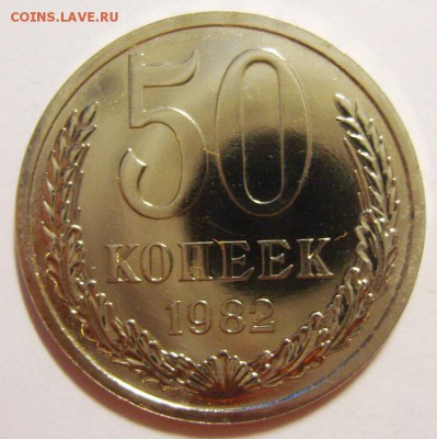 50 копеек наборные 1966,80, 82, 83, 84, 90гг. Оценка - S8307965_exposure.JPG