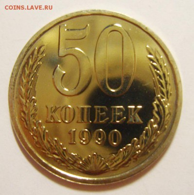 50 копеек наборные 1966,80, 82, 83, 84, 90гг. Оценка - S8307977_exposure.JPG