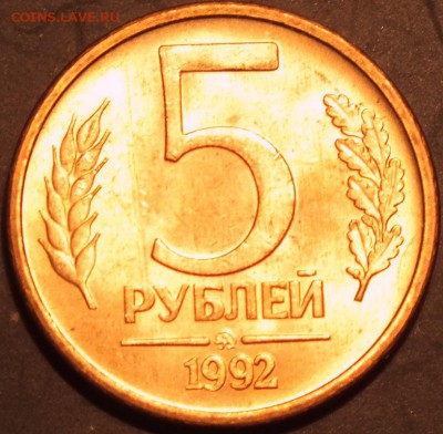 5рублей 1992гММД UNC Оценка - Изображение 008