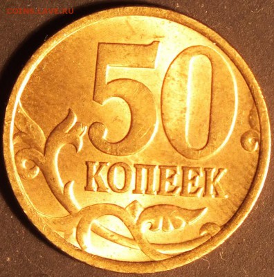 50копеек 2002гСПМД, мешковая. Оценка - Изображение 033