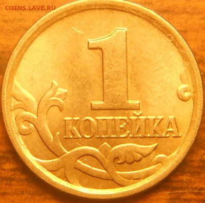 1 коп. 2005м шт. Б, окончание 05.03.15 21.00мск - 1 коп. 2005 шт.Б 002