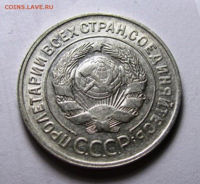 20 копеек 1929 аверс 3 коп - IMG_5885.JPG
