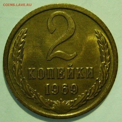 2 копейки 1969 UNC ШТЕМПЕЛЬНЫЙ БЛЕСК до 05.03.2015 в 22:00 - P1140430.JPG