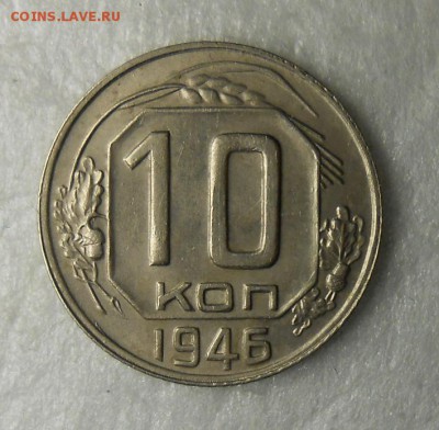 10 копеек 1945 год . Ну очень красивая. - DSCN8698_cr