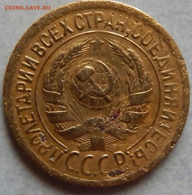 2 копейки 1929 г. шт.А, 1 копейка 1928 шт.2 2шт. все по АИФ - DSCN0076.JPG