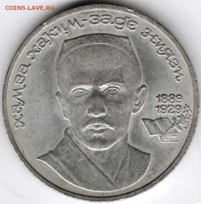 1 рубль 1989 г. Ниязи до 10.03.15 г. в 22.00 - Scan-150301-0003