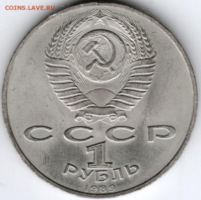 1 рубль 1989 г. Ниязи до 10.03.15 г. в 22.00 - Scan-150301-0016