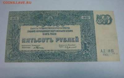 500 рублей 1920 Юг России-"МОЗАИКА"-С РУБЛЯ---КОРОТКИЙ АУК - DSC00241