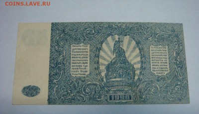 500 рублей 1920 Юг России-"МОЗАИКА"-С РУБЛЯ---КОРОТКИЙ АУК - DSC00240