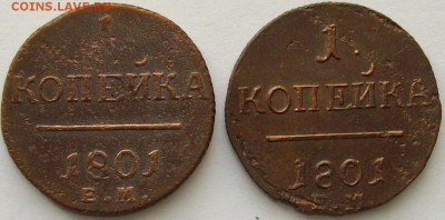 1 коп. 1801 ЕМ ( 2 шт. ) до 06.02.15 г. - IMGP8021.JPG