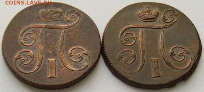 1 коп. 1801 ЕМ ( 2 шт. ) до 06.02.15 г. - IMGP8023.JPG