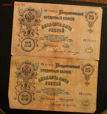 25р 1909г 2шт Шипов+Коншин до 7.03.15 22.00 - IMG_5186
