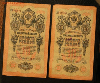 10р 1909г 2шт Коншин+Шипов до 7.03.15 22.00 - IMG_5192