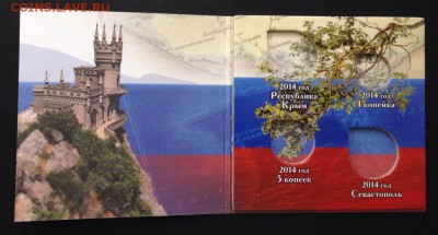 Буклет для 4 монет -Крым,Севастополь, 1,5 копеек 2014. Фикс - image-03-03-15-07-12-1
