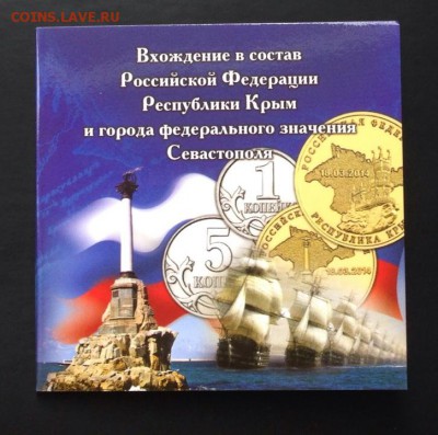 Буклет для 4 монет -Крым,Севастополь, 1,5 копеек 2014. Фикс - image-03-03-15-07-12