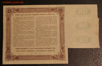 50р 1915г Билет госказначейства с купонами до 7.03.15 22.00 - IMG_5201