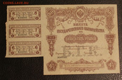 50р 1915г Билет госказначейства с купонами до 7.03.15 22.00 - IMG_5200