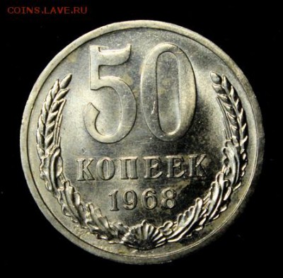 50 копеек 1968 и 1989 с наборов_________9.03__22.00 - IMG_1350.JPG