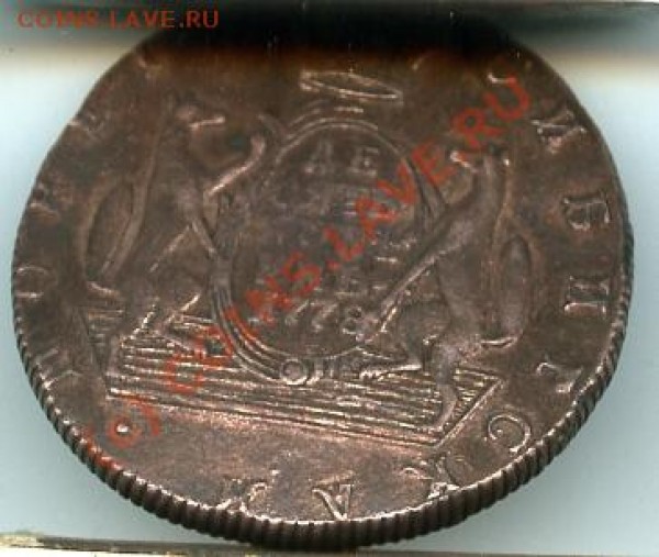 10 коп1778,5коп1802,5коп1863 до 09.012009г - 10коп1778-с.JPG