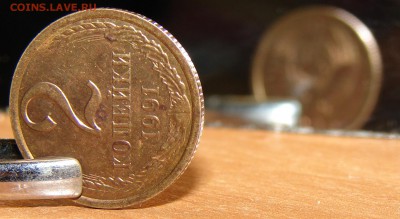 2 коп. 1991 г. (л) поворот на 90 градусов - DSC05513