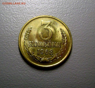 3 копейки 1968 AU - DSC08969