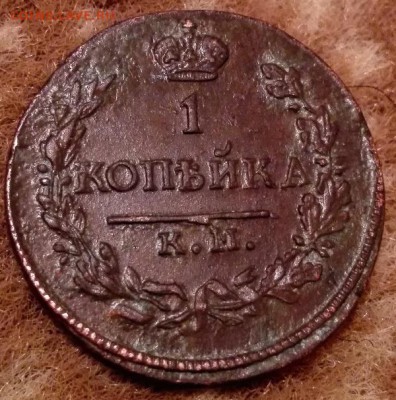 1 коп. КМ 1821 - 2