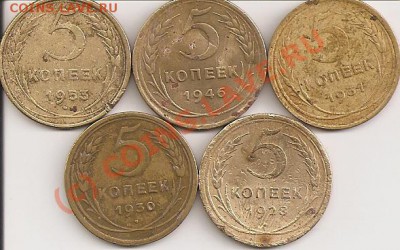 5 копеек 1928,30,31,46,53гг.-----до 10.06, 22:00 - 5коп