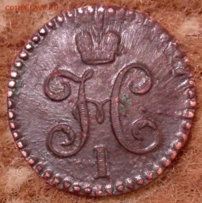 2 коп. 1844 - 1