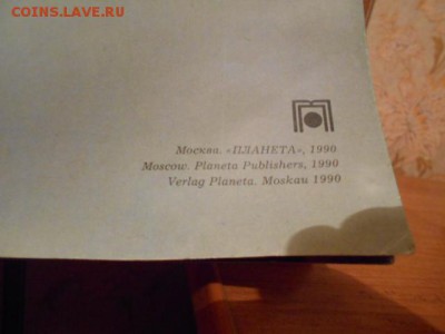 Каталог по посуде и фигуркам Гжель 1990 г. 5.03.15. - DSCN1858[1].JPG