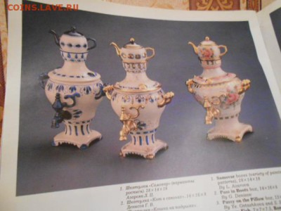 Каталог по посуде и фигуркам Гжель 1990 г. 5.03.15. - DSCN1857[1].JPG
