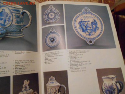 Каталог по посуде и фигуркам Гжель 1990 г. 5.03.15. - DSCN1854[1].JPG