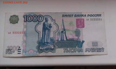 1000 руб. мод. 2004 ьо 2222221 до 07.03.2015 - IMAG0563