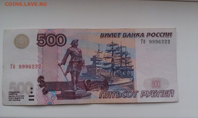 500 руб. мод. 2004 года Гб 9996222 - IMAG0565
