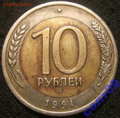 Новое сочетание штемпелей 10р.1991г.ЛМД? - 5065428249