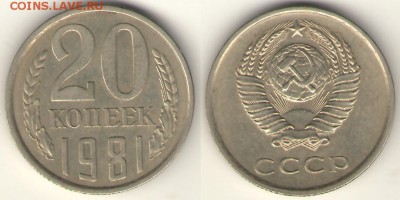 20коп. 1981 - 1.2  до 08.03. , 23-00 - 20-81 12