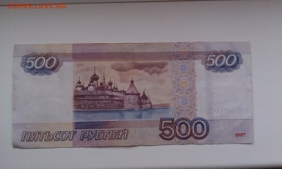 500 руб. мод. 2010 года ГО 0010100 до 07.03.2015 - IMAG0568