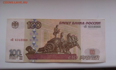 100 руб. мод. 2001 года оВ 6348060 - IMAG0573