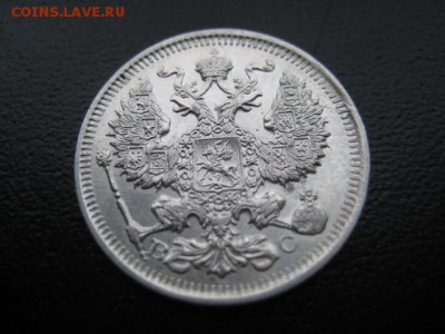 1914 Россия, 20 копеек, до 10.03 в 22-15 мск - IMG_3970.JPG