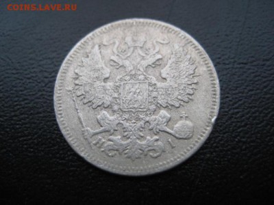 1867 Россия, 20 копеек, до 02.03 в 22-15 мск - IMG_3967.JPG