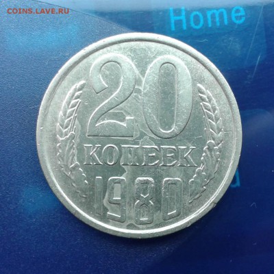 Короткий! 20 к. 1980 Федорин №-138 шт.3.1. 3 к.1978.до 7.03. - Фото-0240_e8
