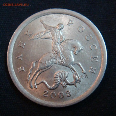 5 коп. 2003 СПМД  шт.2.3 Редкий Состояние  10-03-15 в 22-00 - 1-2003-1