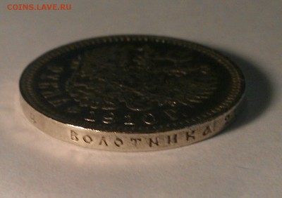 Оценка и проверка на подлинность 1 рубль 1910 года вес 20 гр - IMAG1686-1
