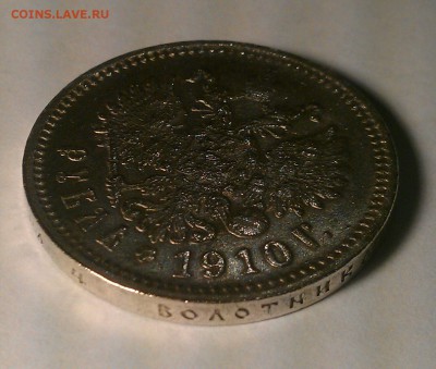 Оценка и проверка на подлинность 1 рубль 1910 года вес 20 гр - IMAG1687-1