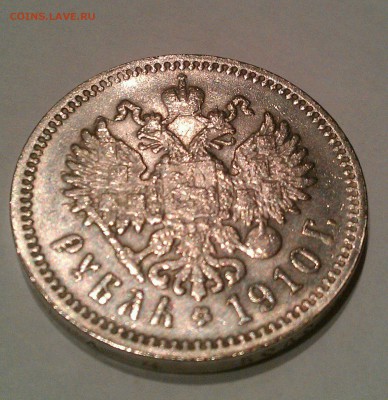 Оценка и проверка на подлинность 1 рубль 1910 года вес 20 гр - IMAG1689-1