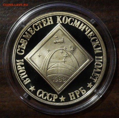 Болгария, 2 лева Второй совместный космический полет до 9.03 - P1010280.JPG
