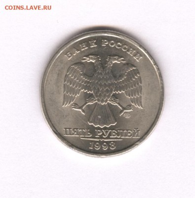 5 рублей 1998 года СПМД  Подскажите - Scan-150227-0005